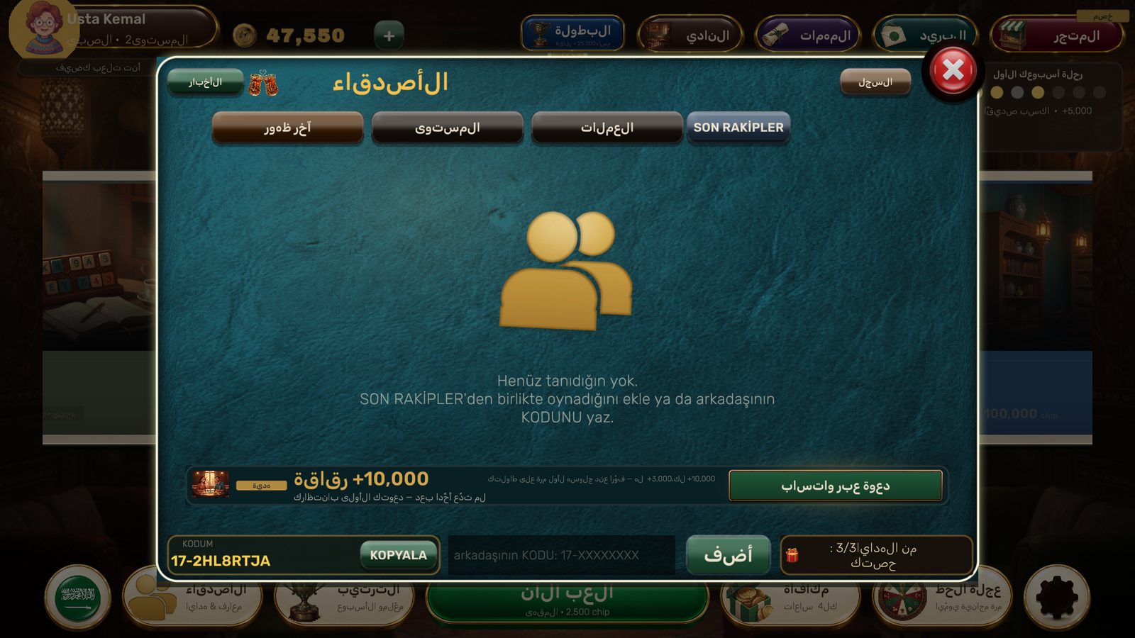 العب مع أصدقائك